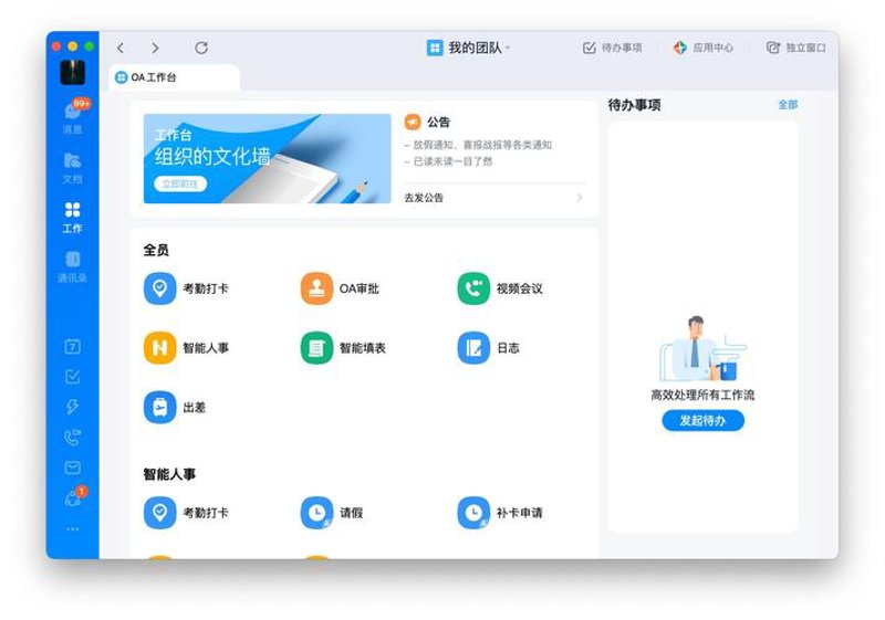 OA办公系统定制:打破常规,让企业焕发新活力